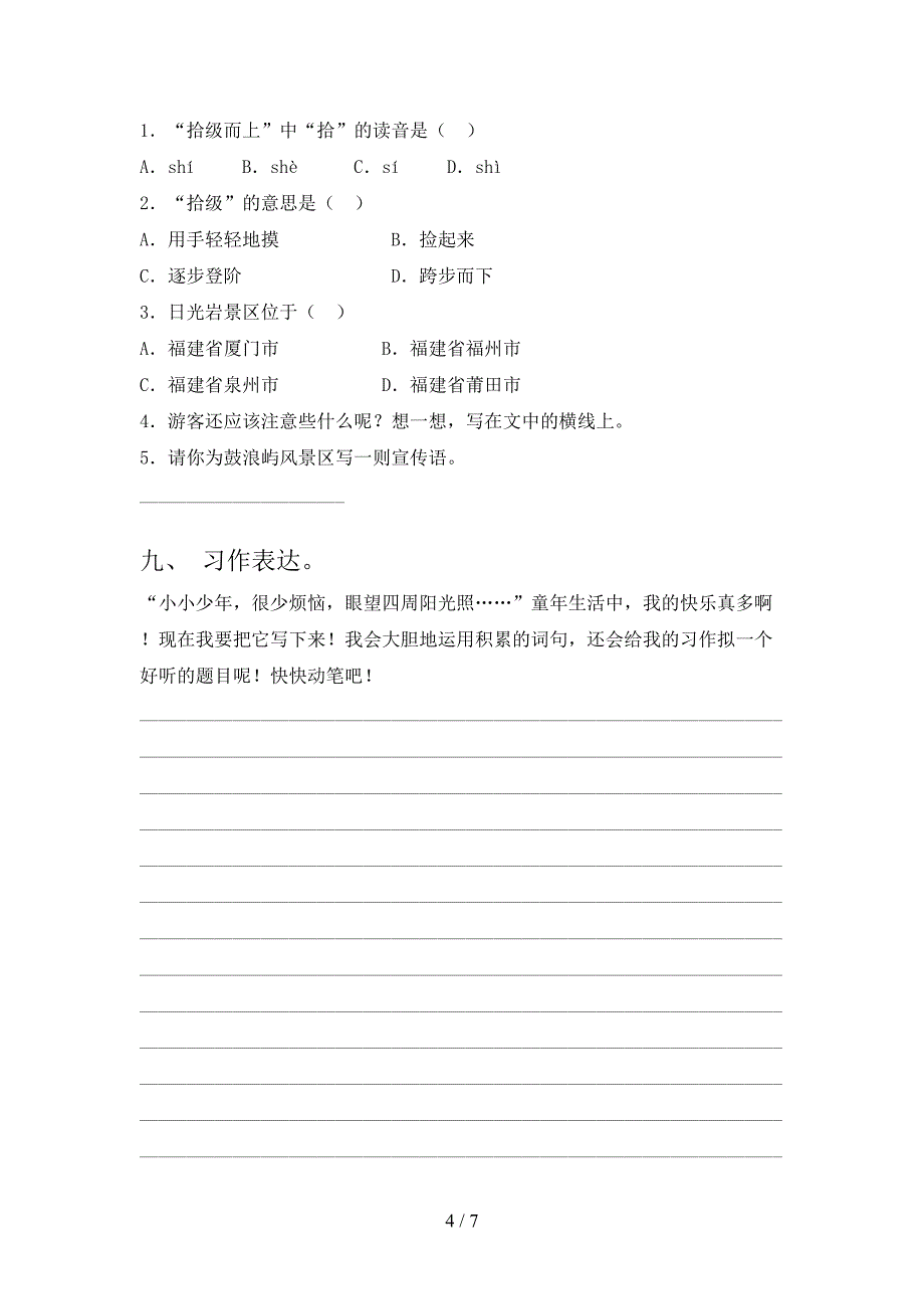 三年级语文上学期第一次月考考试题集湘教版_第4页