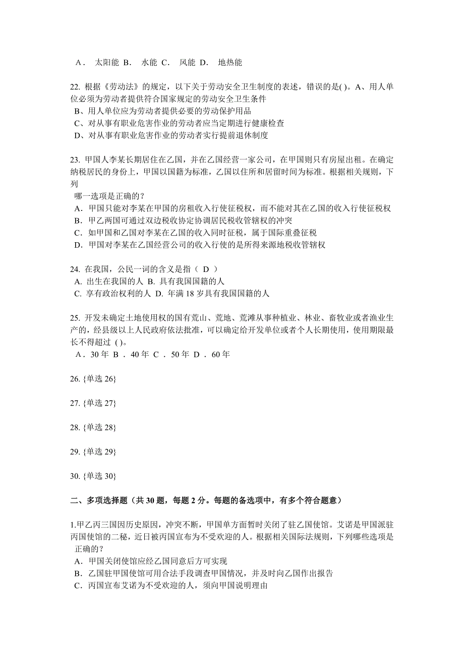 2017年北京企业法律顾问考试：管理知识模拟试题.docx_第4页