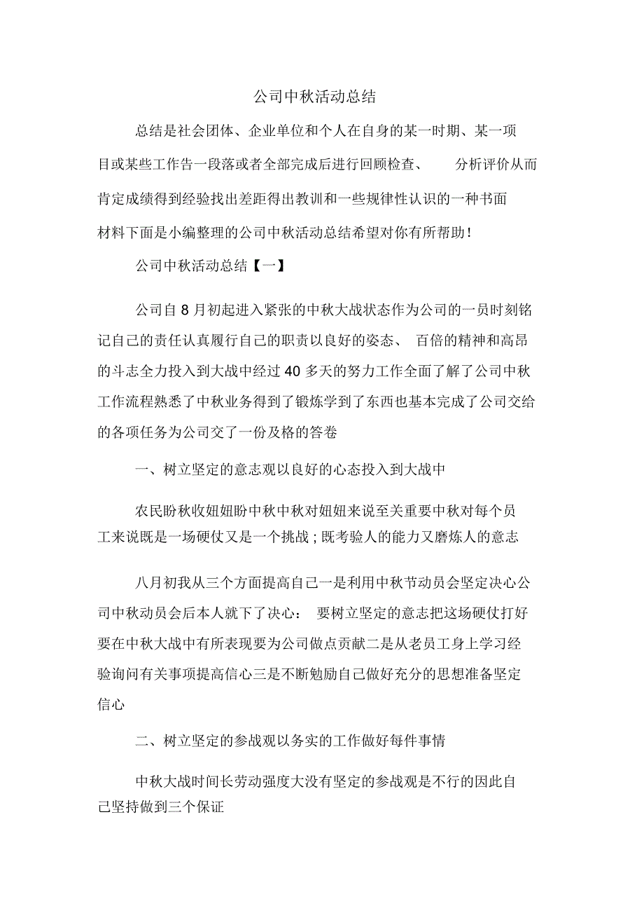 公司中秋活动总结_第1页