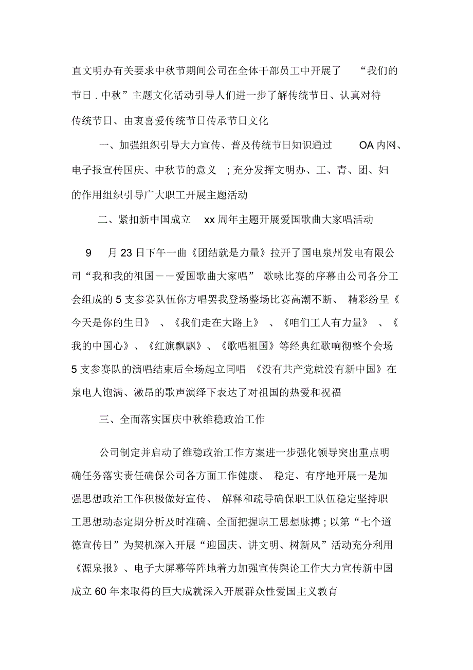 公司中秋活动总结_第3页