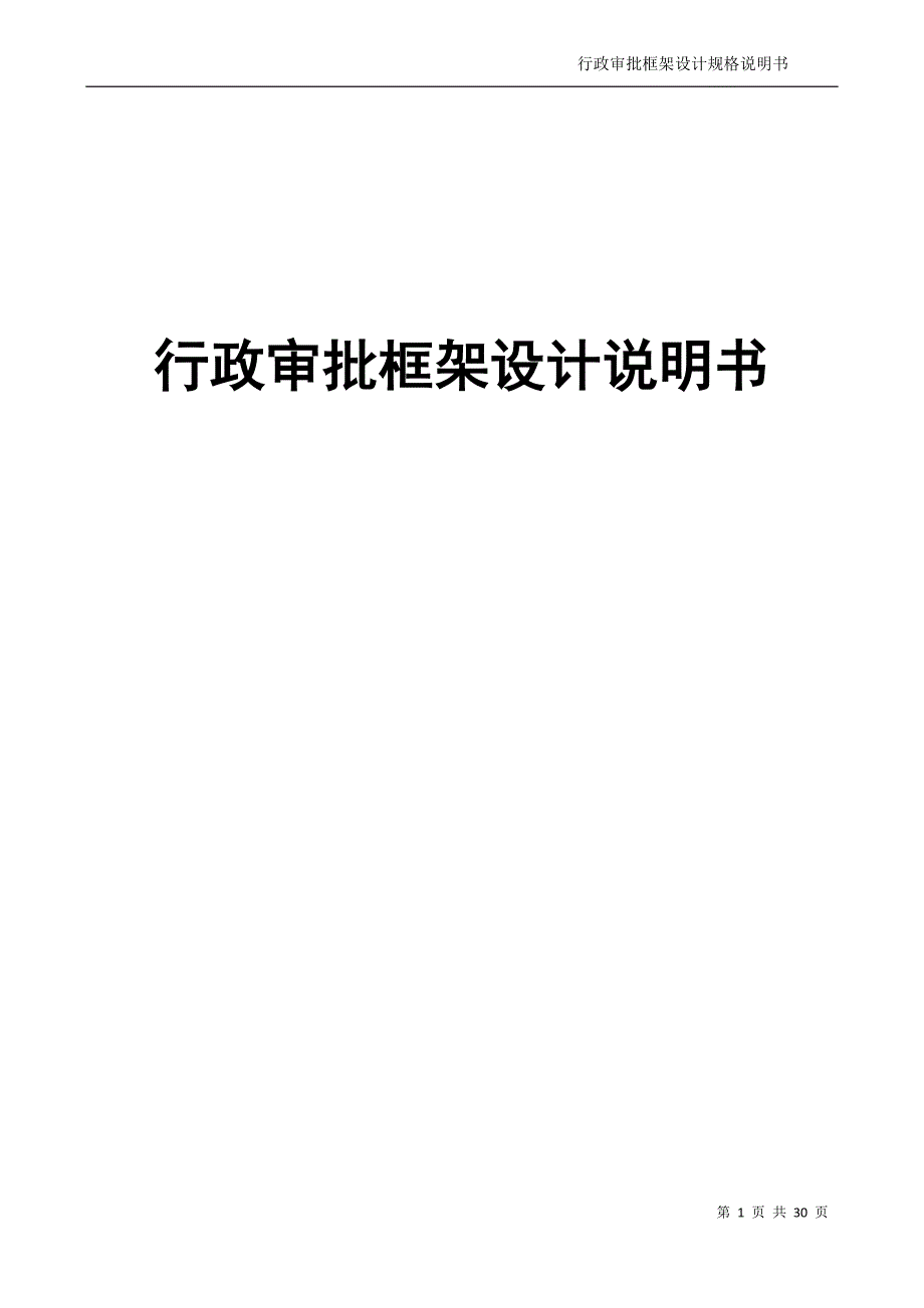 通用行政审批平台设计方案_第1页