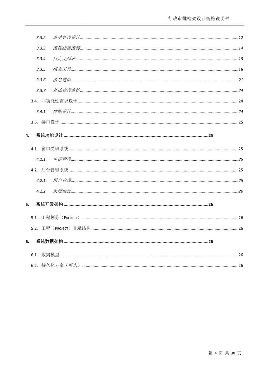 通用行政审批平台设计方案_第4页