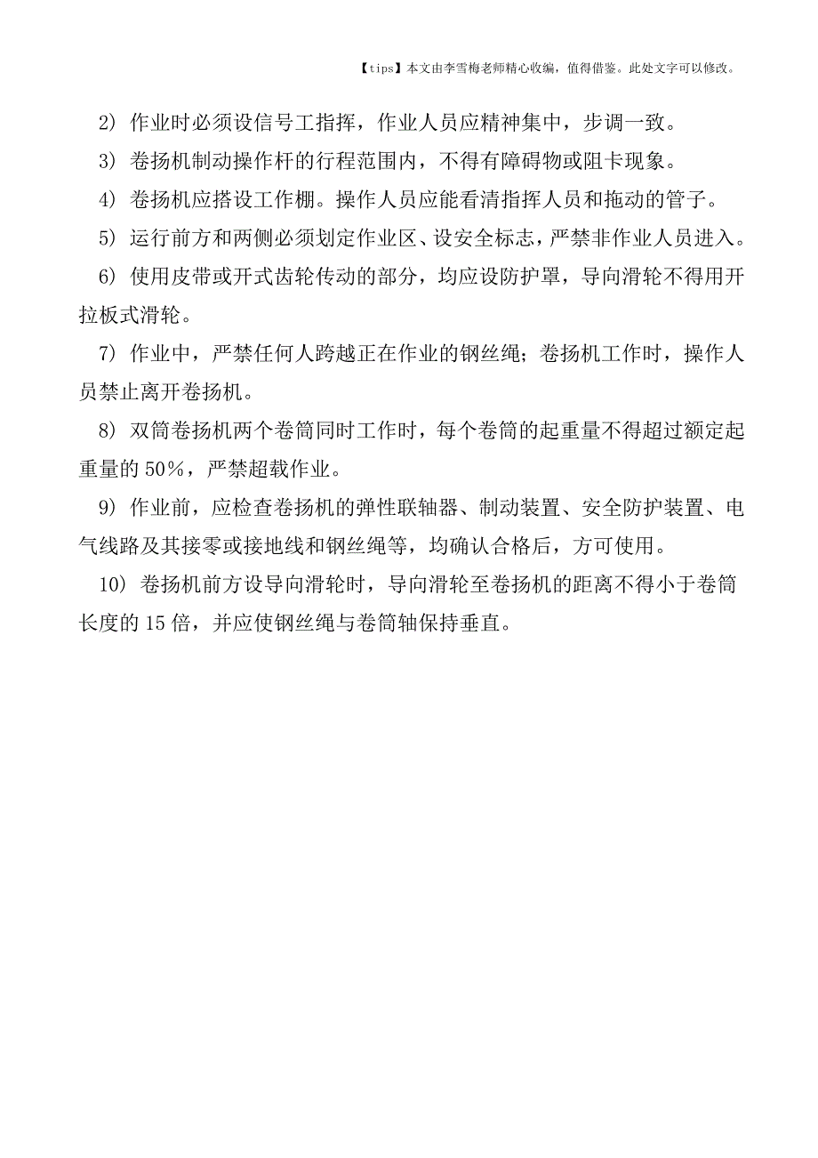 过河管道施工安全技术交底.doc_第3页