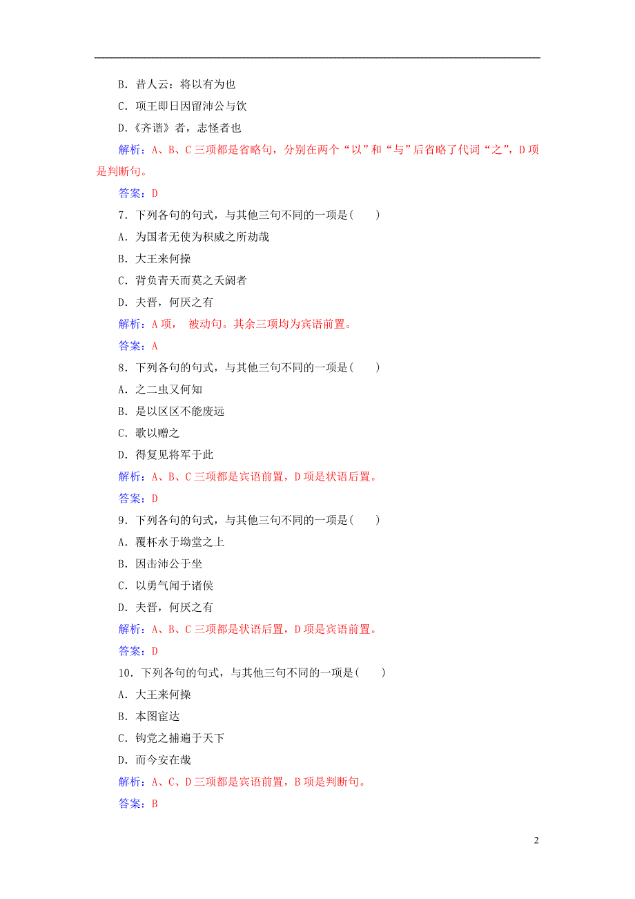 2019高考语文一轮复习 板块二 古代诗文阅读 专题九 文言文阅读 第3节 句式、断句和翻译训练_第2页