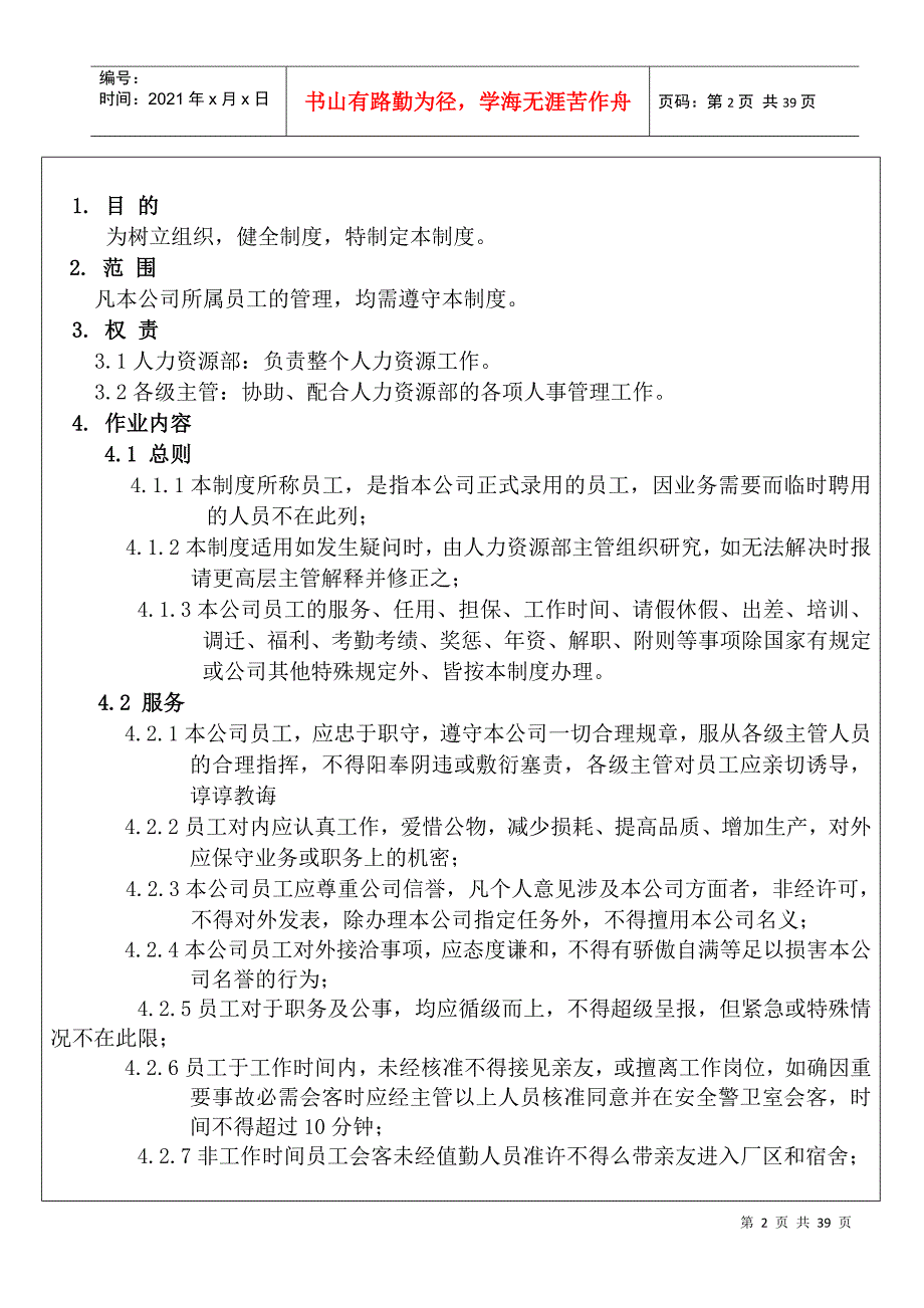 某某珠宝金行公司人事管理制度_第2页