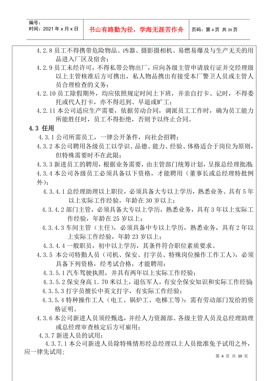 某某珠宝金行公司人事管理制度_第4页