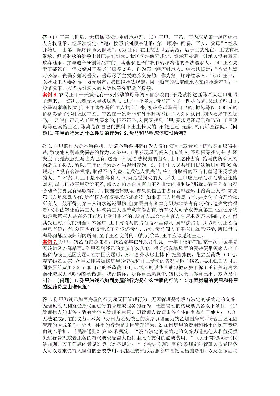 民法学案例分析题_第2页