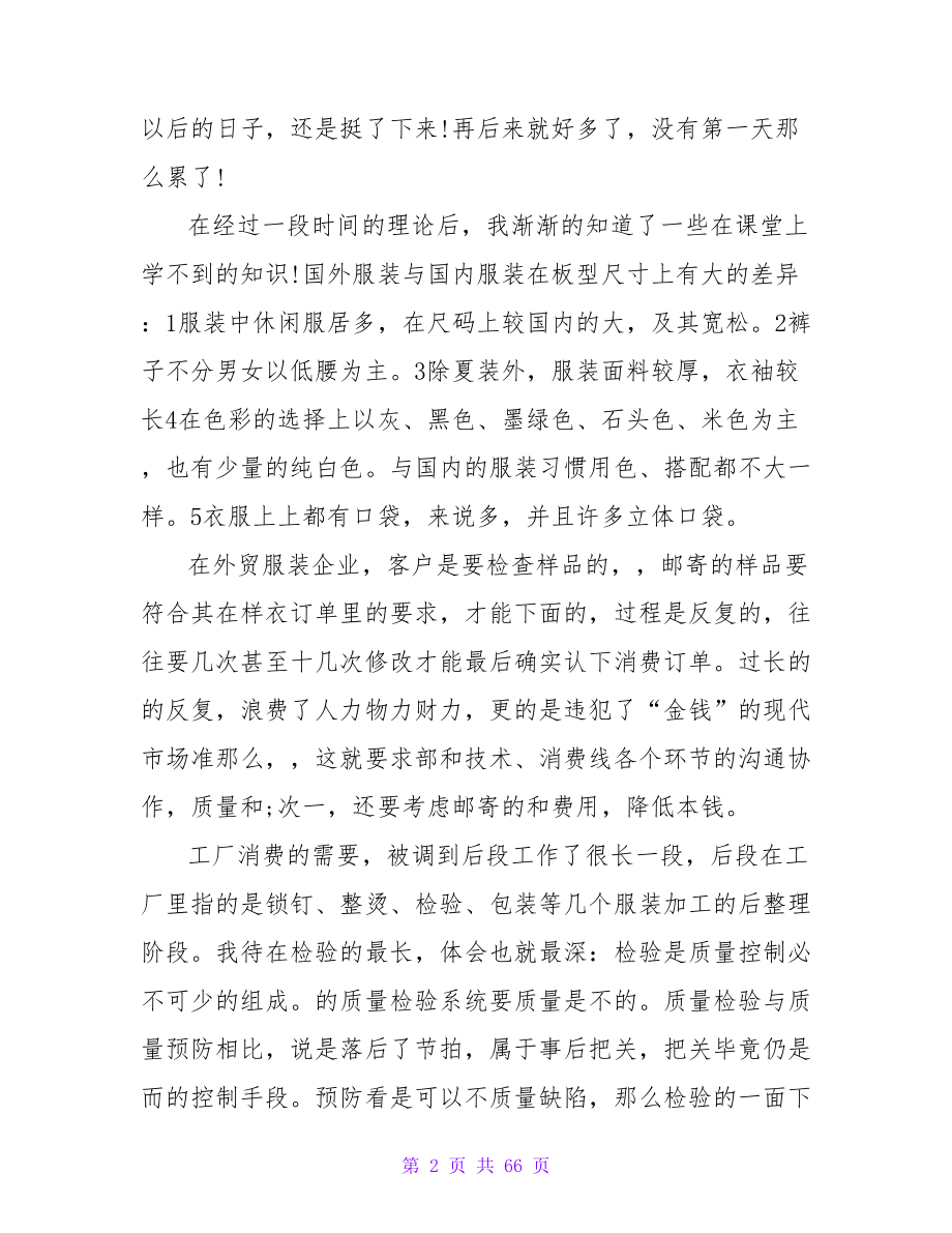 服装厂暑假实习报告_第2页