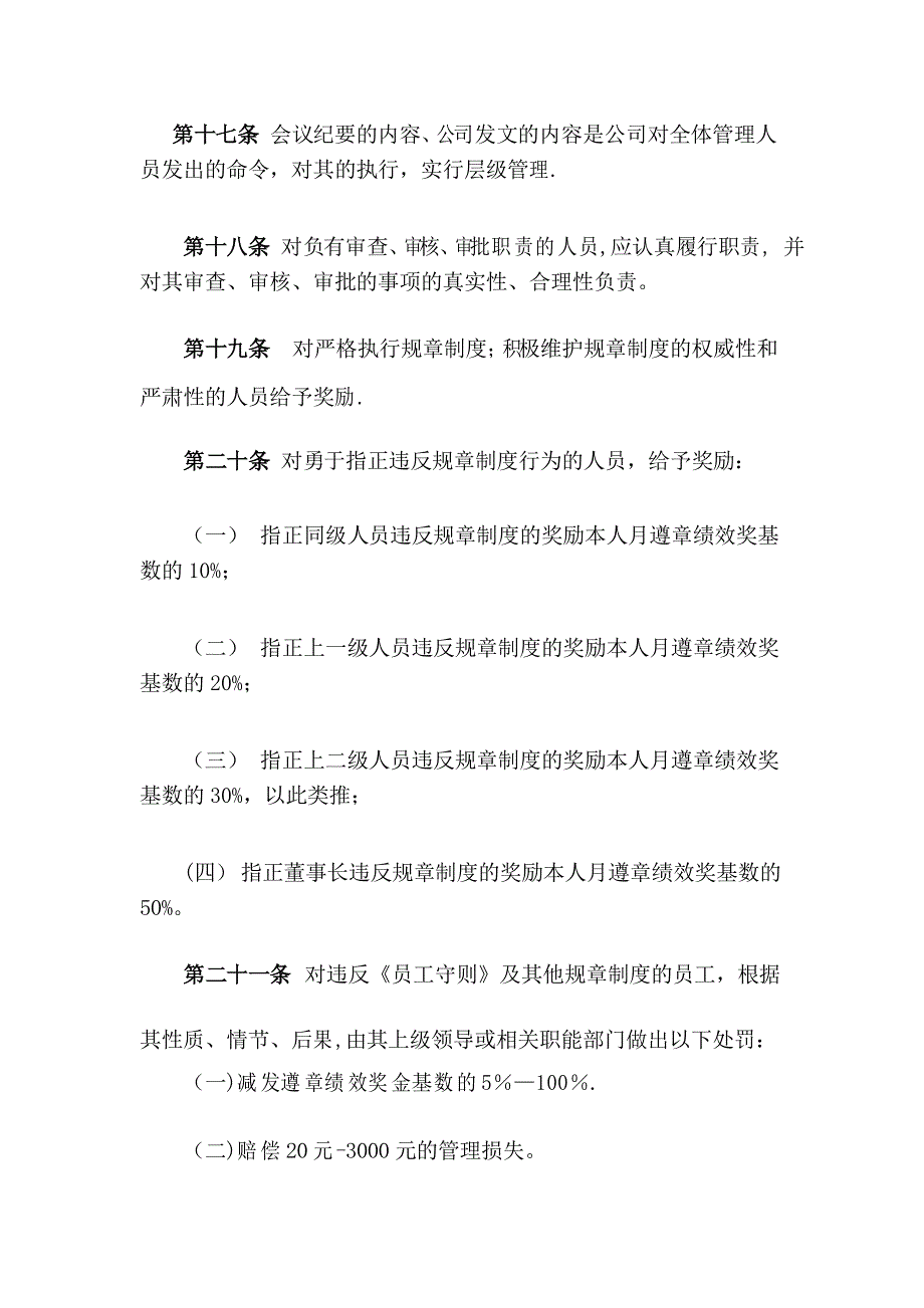 公司规章制度汇编(修编)_第4页