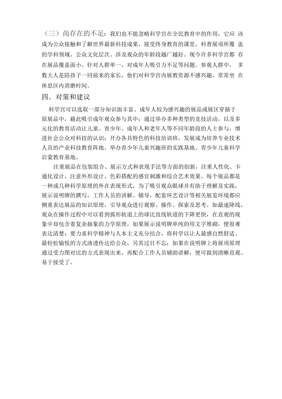 沈阳科技宫对沈阳发展的影响_第3页