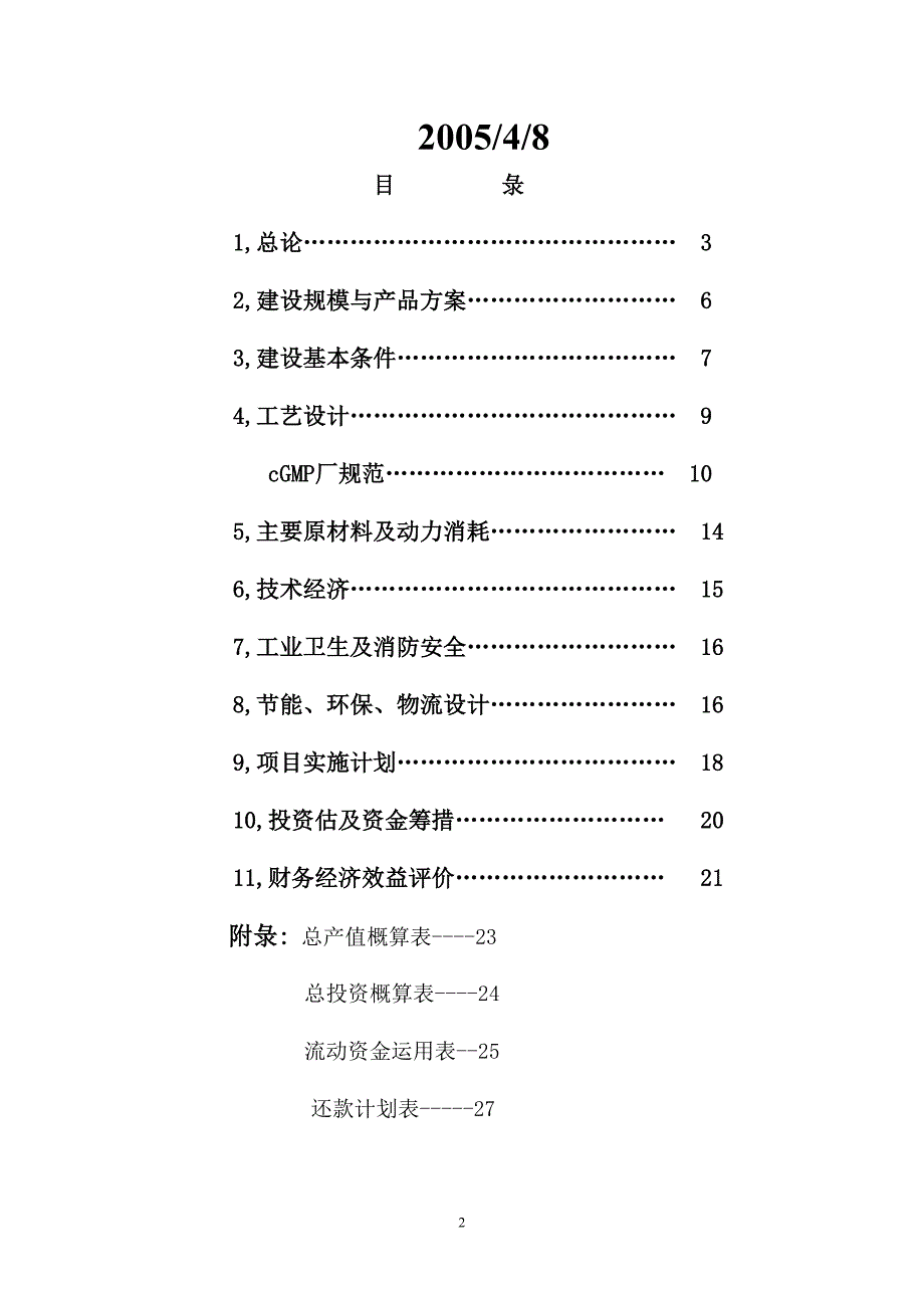 金山朱泾科技生态园区变废为宝投资（天选打工人）.docx_第2页