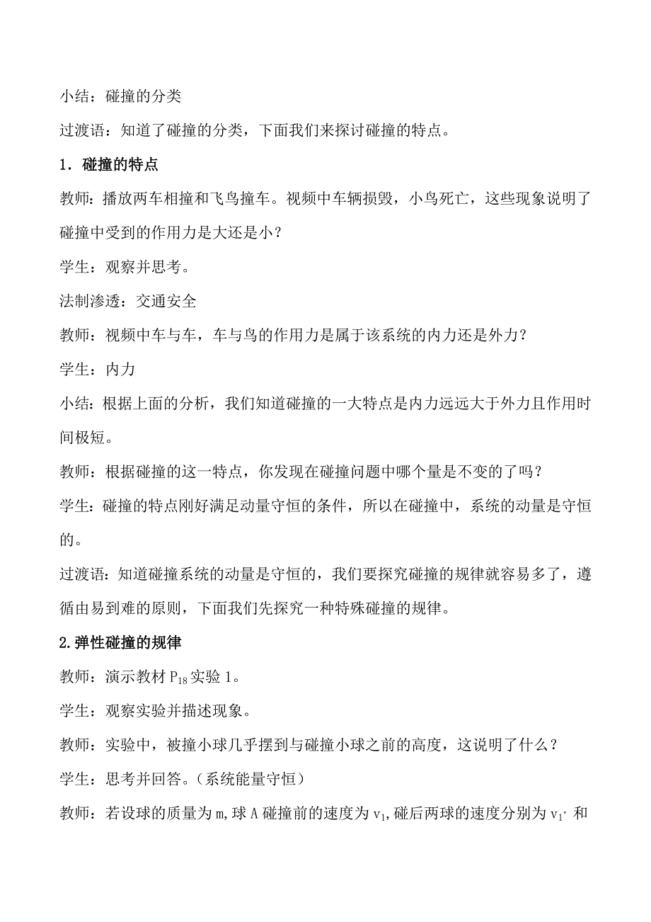 第三节 科学探究 —— 一维弹性碰撞.doc_第2页