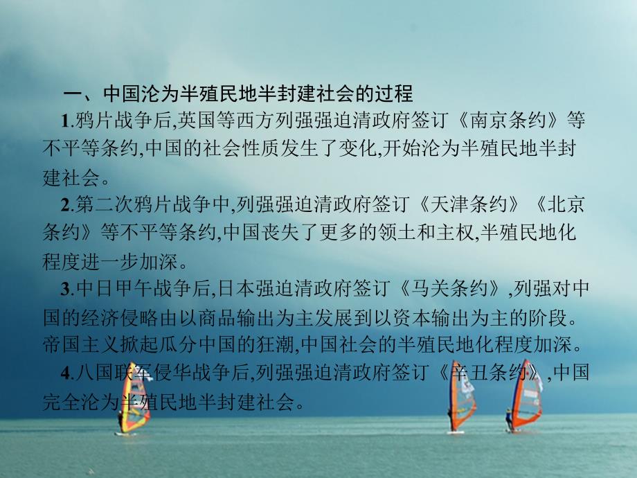 高中历史第四单元内忧外患与中华民族的奋起单元整合课件岳麓版必修1_第3页