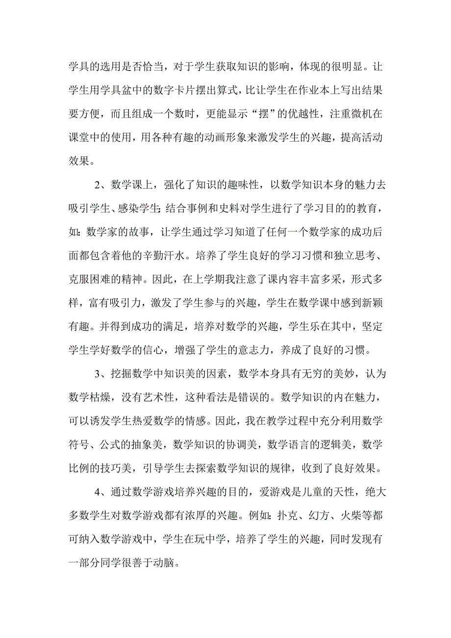 三年级数学总结.doc_第2页