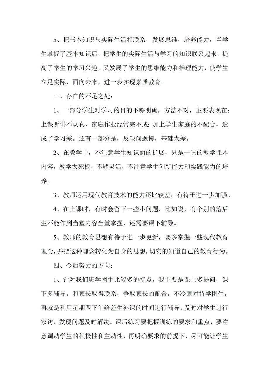 三年级数学总结.doc_第3页