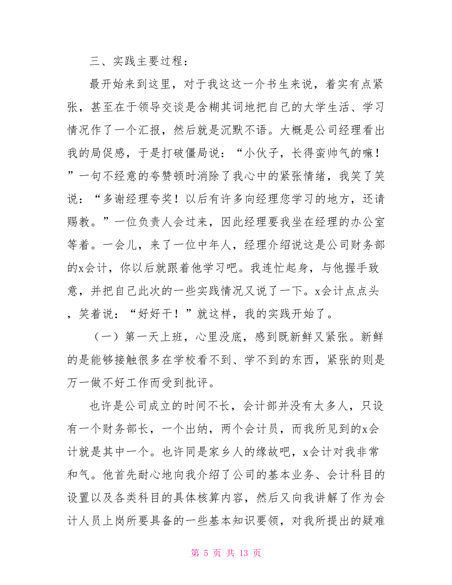 会计实习报告范文2000字2021_第5页