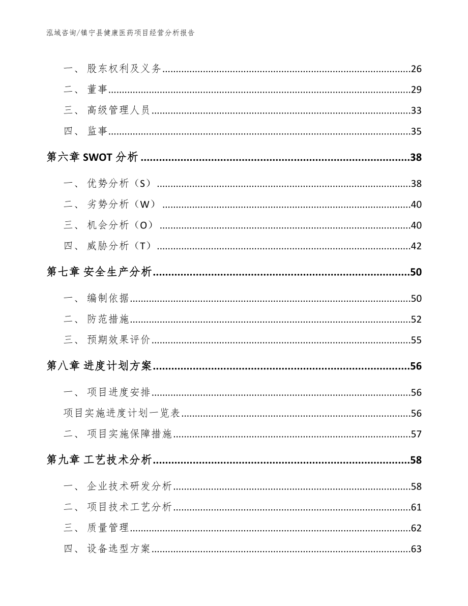 镇宁县健康医药项目经营分析报告_第3页