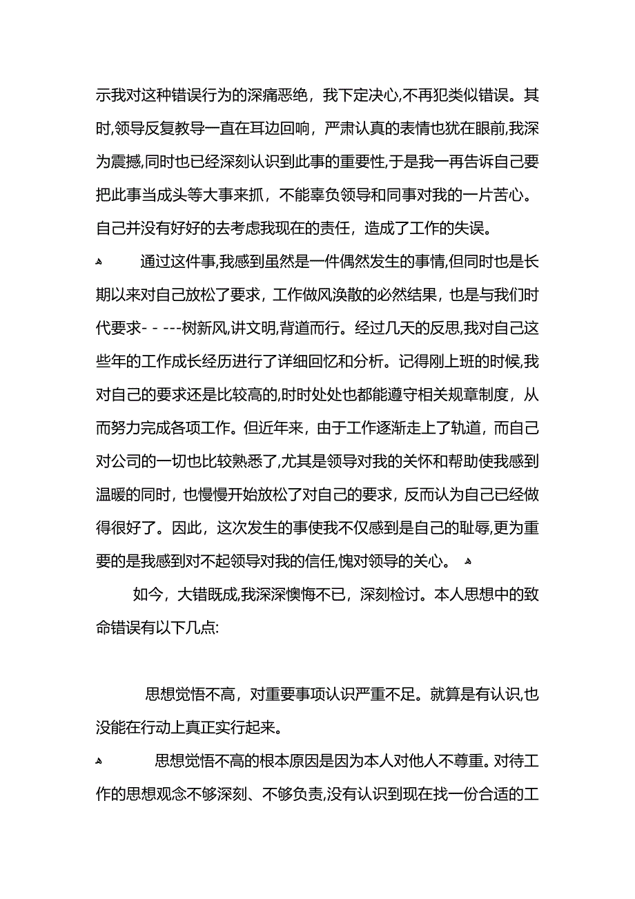 司机检讨书范文2_第2页