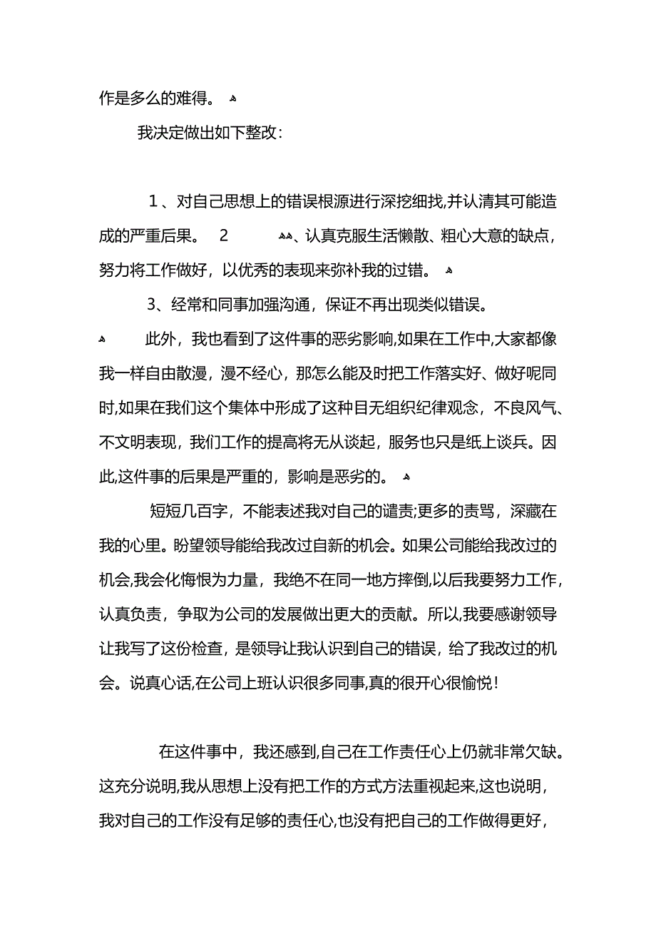 司机检讨书范文2_第3页