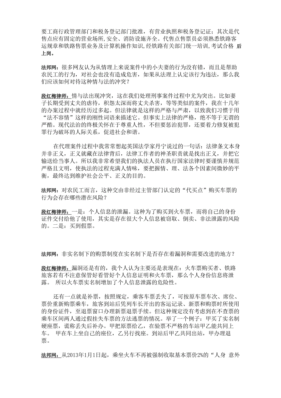 有偿网上代购火车票属于违法的行为_第4页