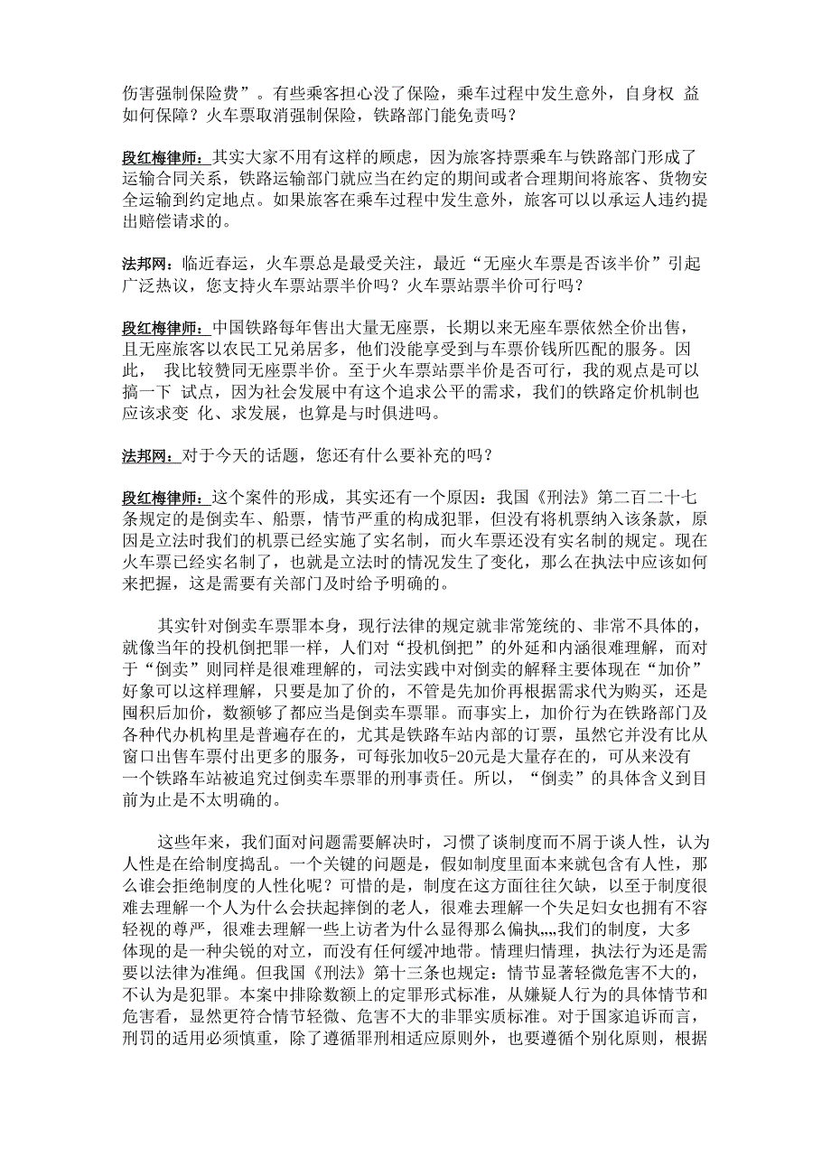 有偿网上代购火车票属于违法的行为_第5页