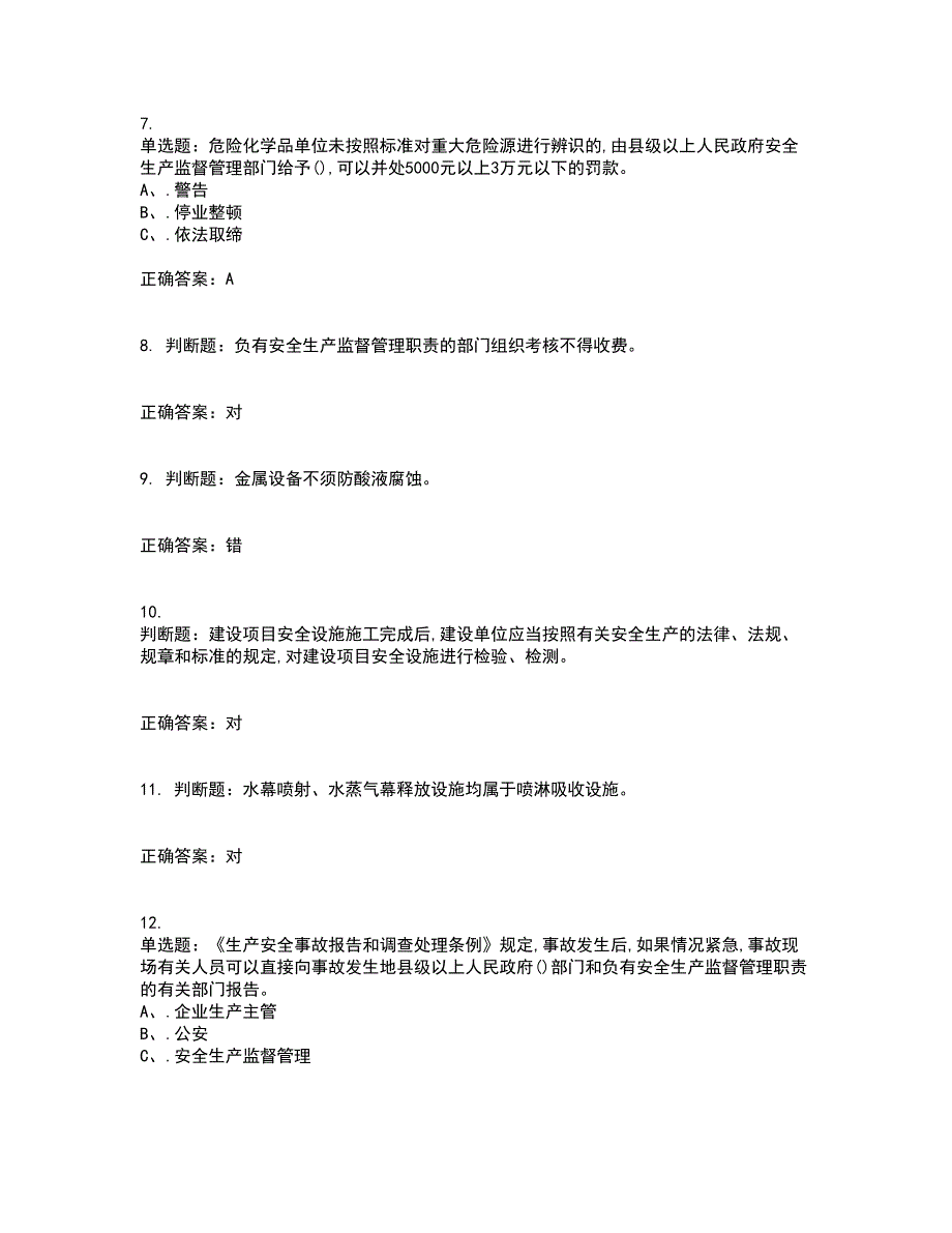 重氮化工艺作业安全生产资格证书考核（全考点）试题附答案参考2_第2页