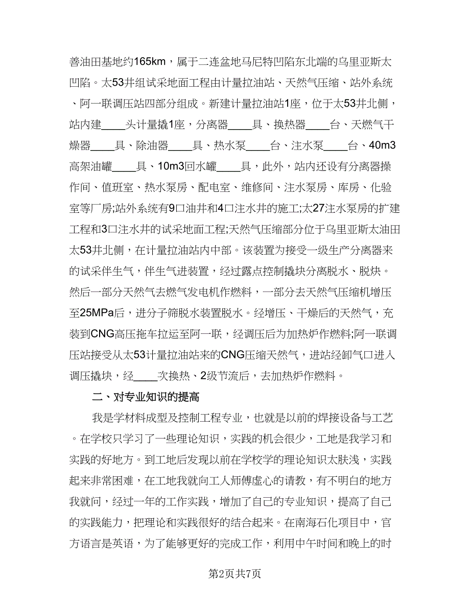 建筑工程师工作计划样本（二篇）.doc_第2页