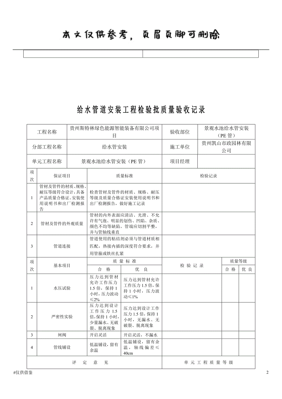 PE管评定表（仅供借鉴）_第2页