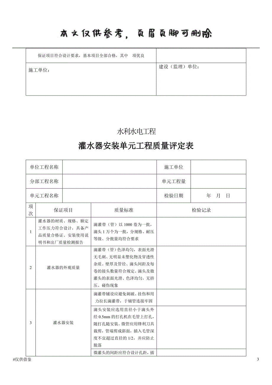 PE管评定表（仅供借鉴）_第3页