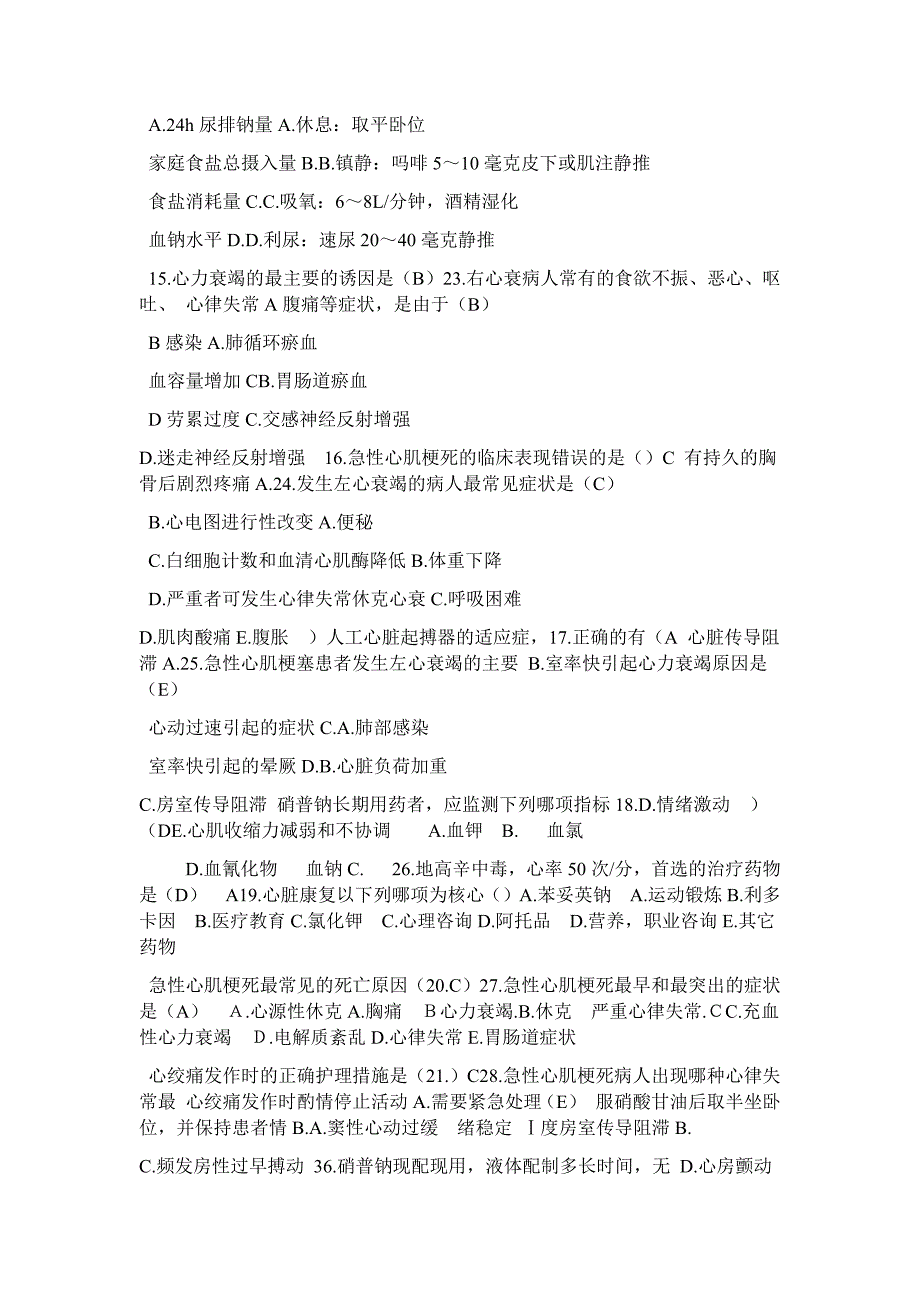 心内科护理专科理论考试试题_第2页