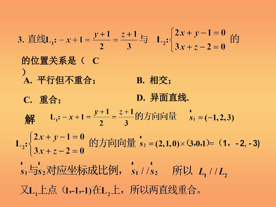 上海工程大高等数学下期中复习解答_第3页