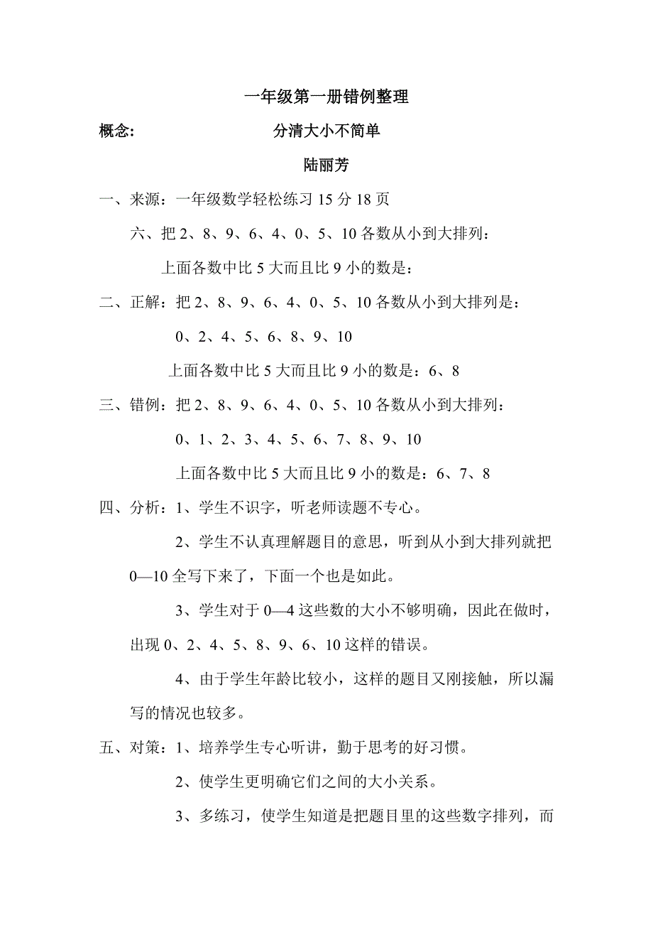 一年级第一册错例整理_第1页