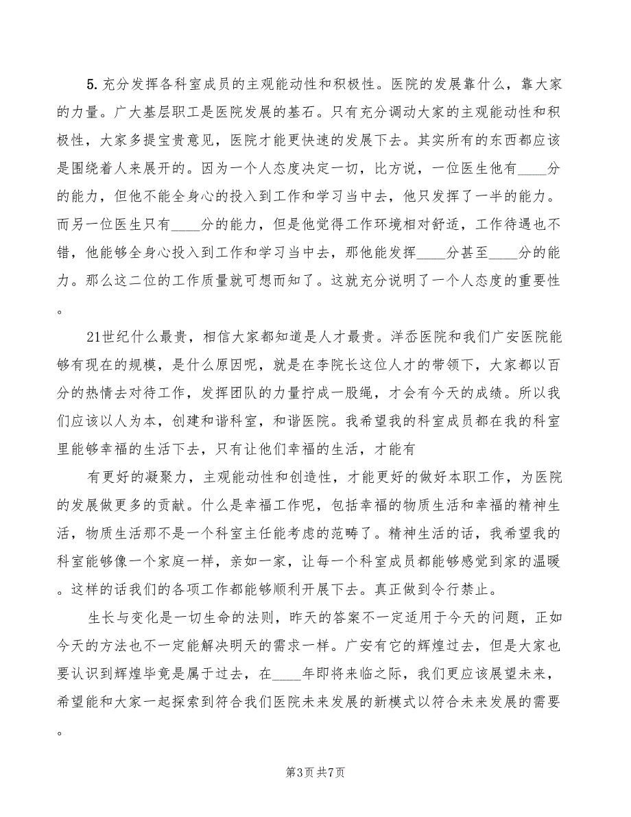 2022年临床病区主任竞岗演讲_第3页