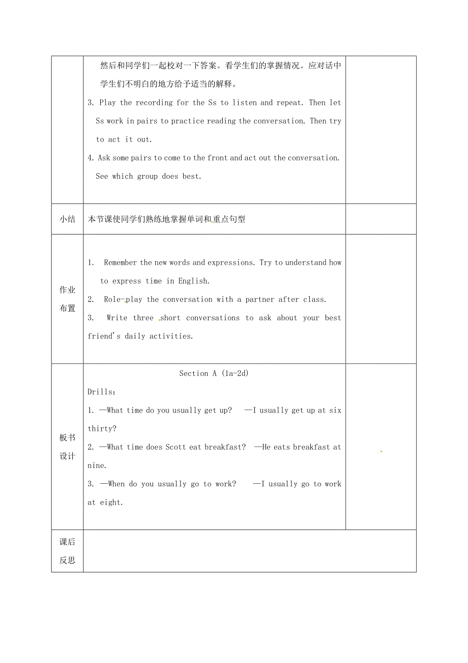 七年级英语下册Unit2Whattimedoyougotoschool第1课时SectionA1a2d教案人教新目标版精修版_第4页