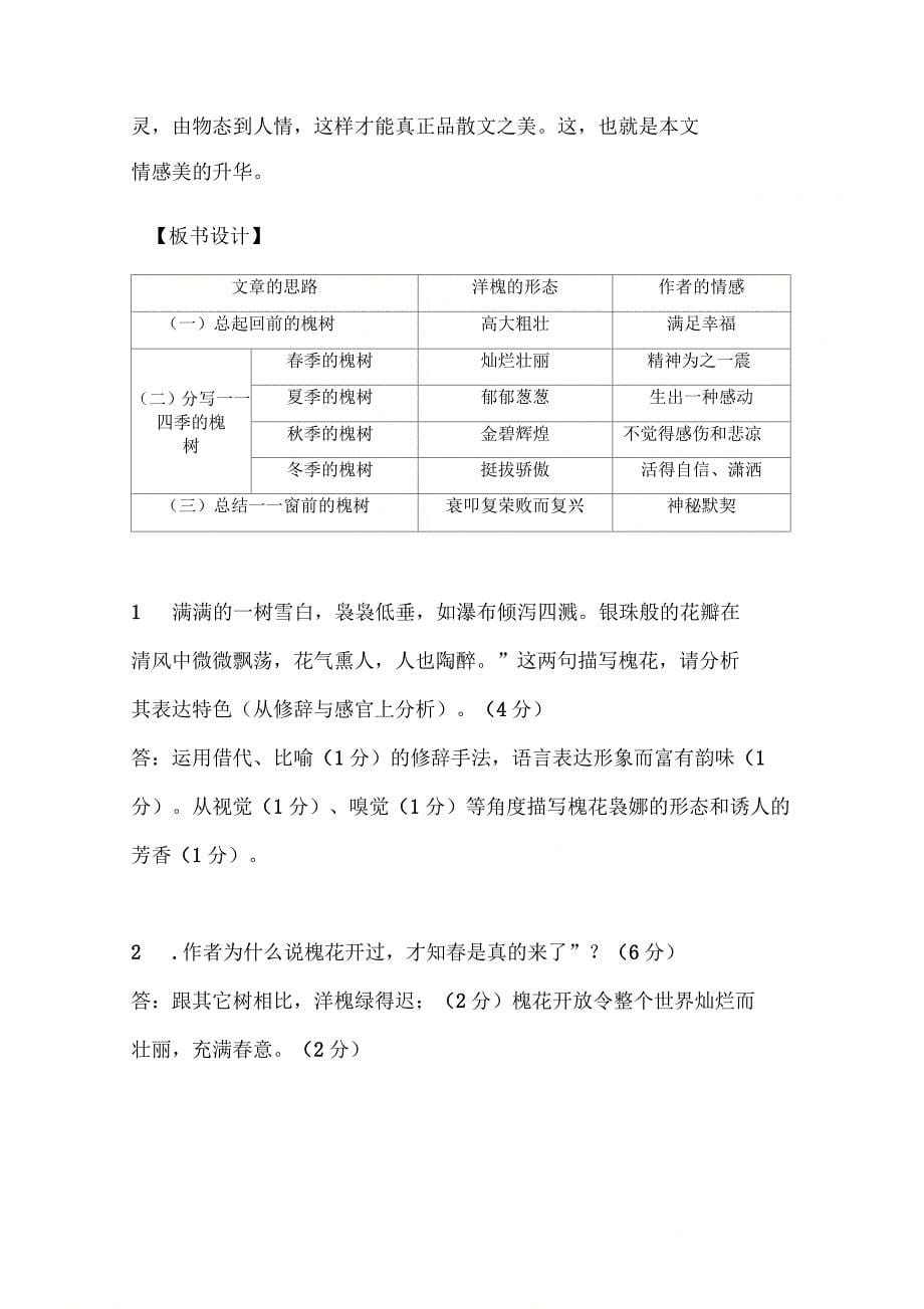 窗前的树教学设计精编版2_第5页