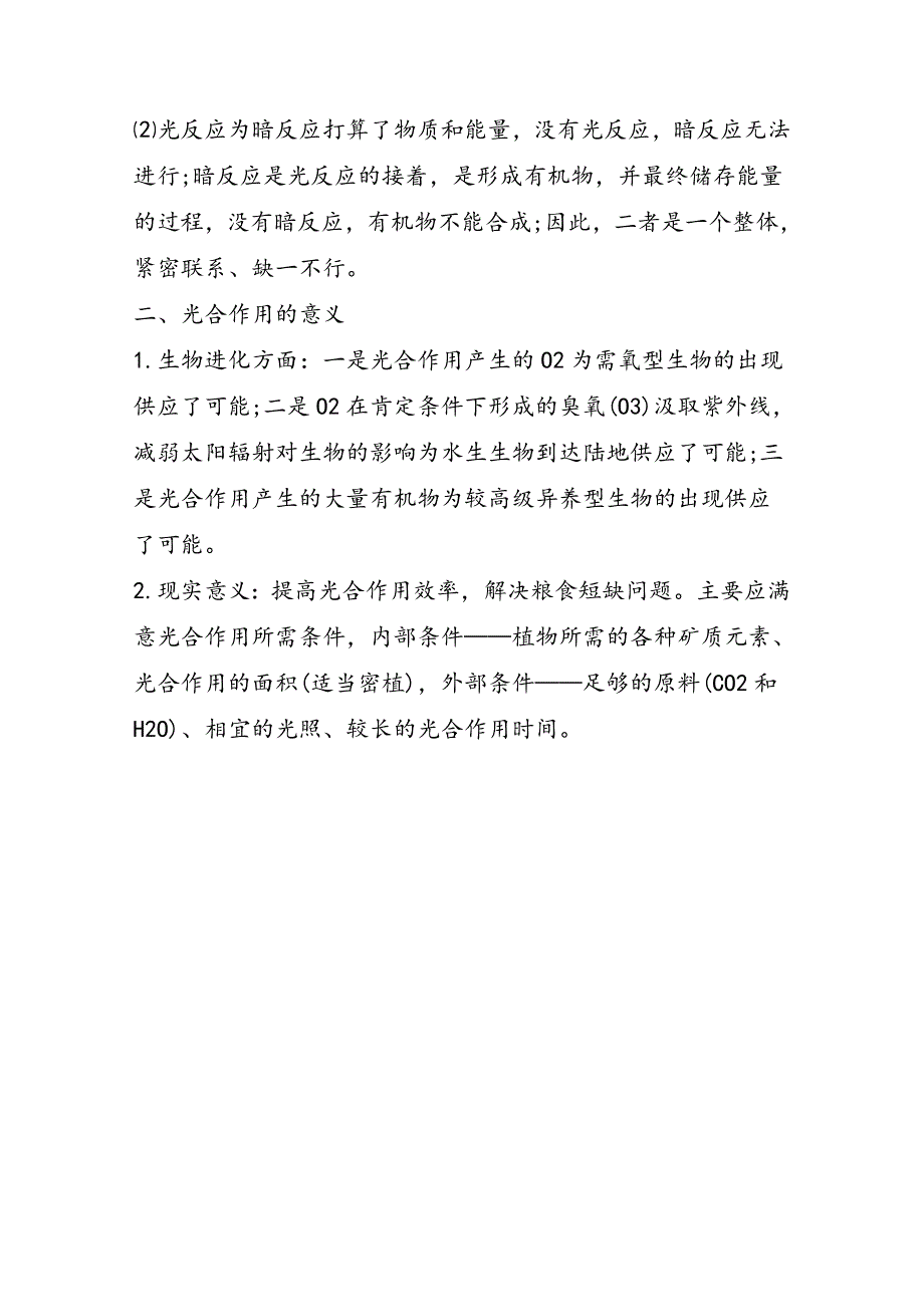 高一生物下册《光合作用》知识要点_第3页