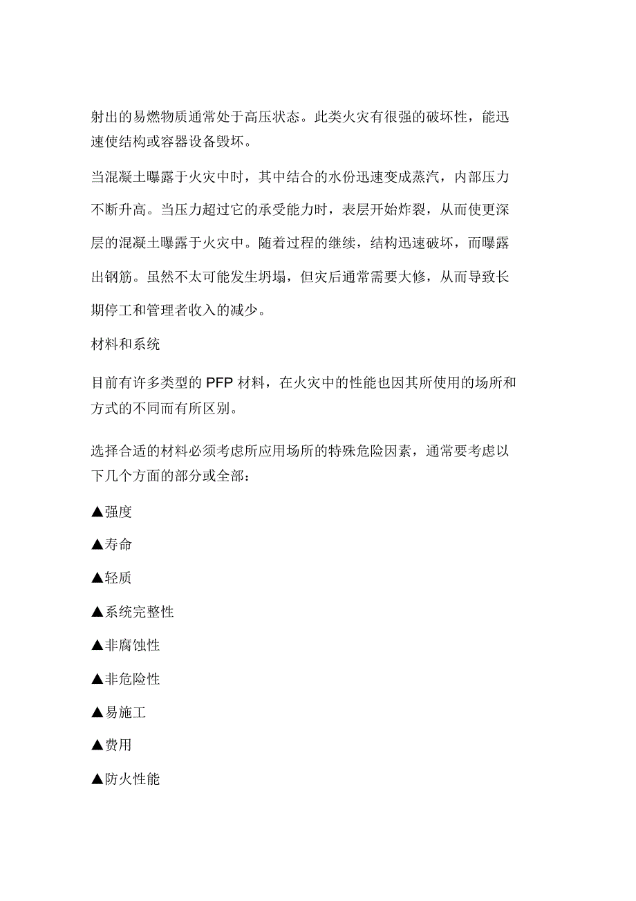 PFP涂料与被动防护(一)_第2页