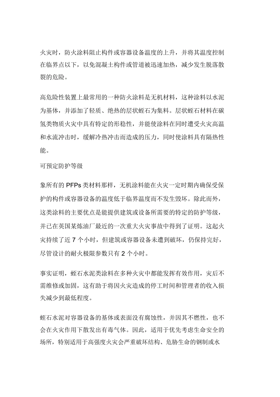 PFP涂料与被动防护(一)_第3页