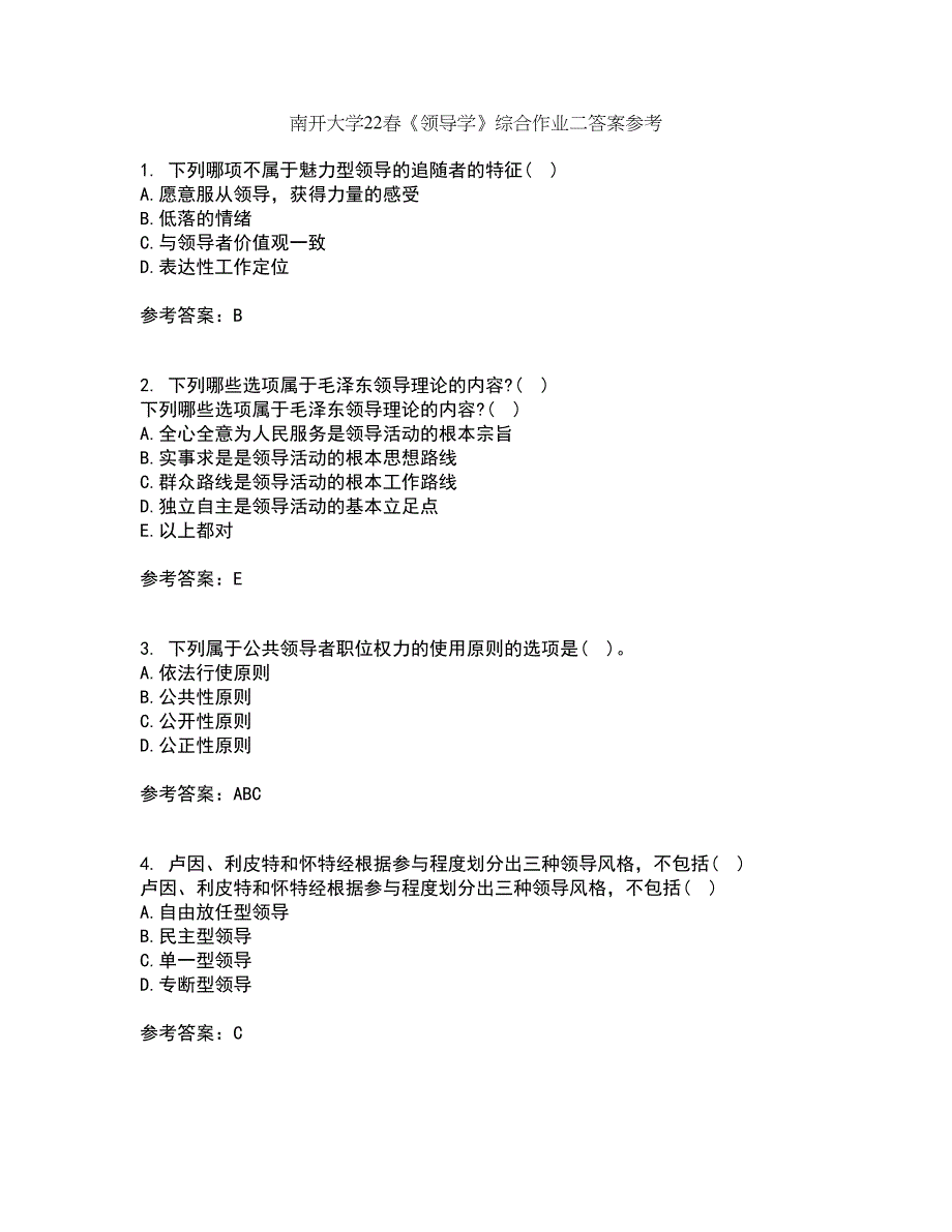 南开大学22春《领导学》综合作业二答案参考9_第1页