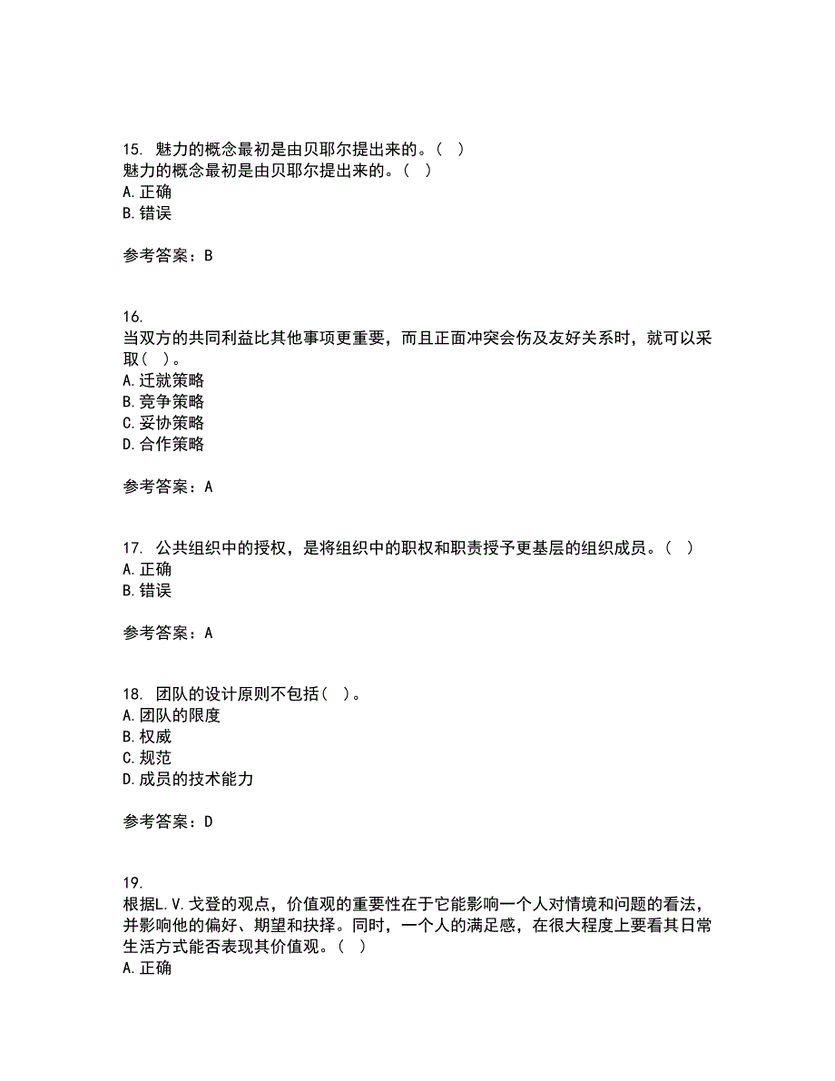 南开大学22春《领导学》综合作业二答案参考9_第4页