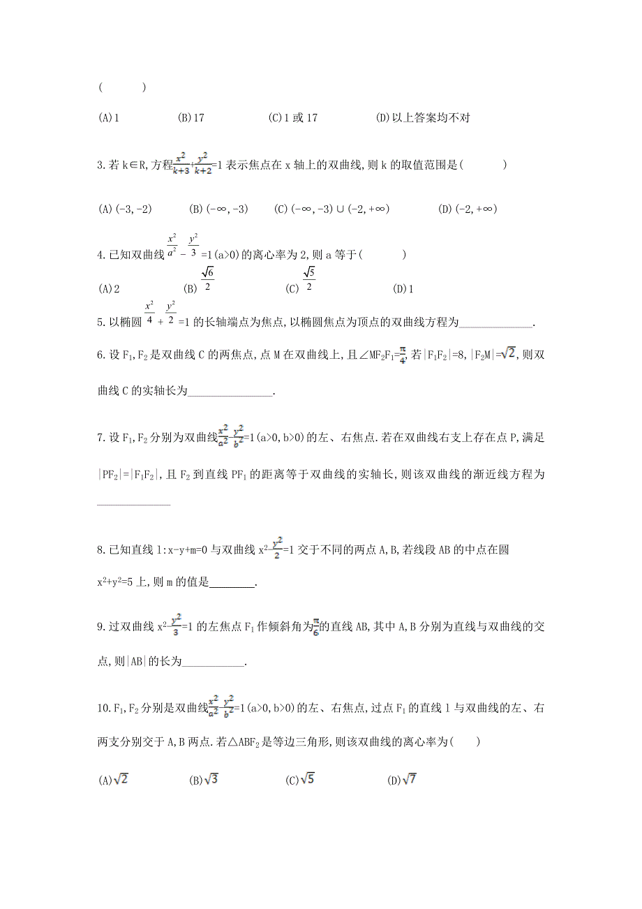 选修1-1-选修2-1双曲线(讲义).docx_第5页