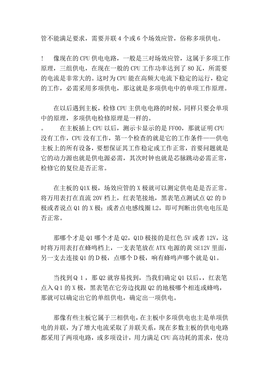 主板维修教程之CPU供电电路原理及检修.doc_第4页