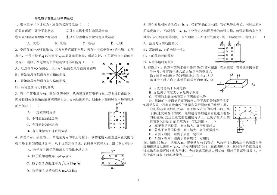 &#167;3.6_带电粒子在复合场中的运动_同步练习_人教选修3-1.doc