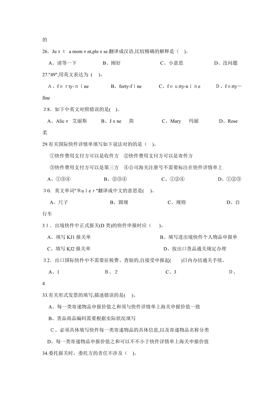 中级收派理论练习题2_第4页