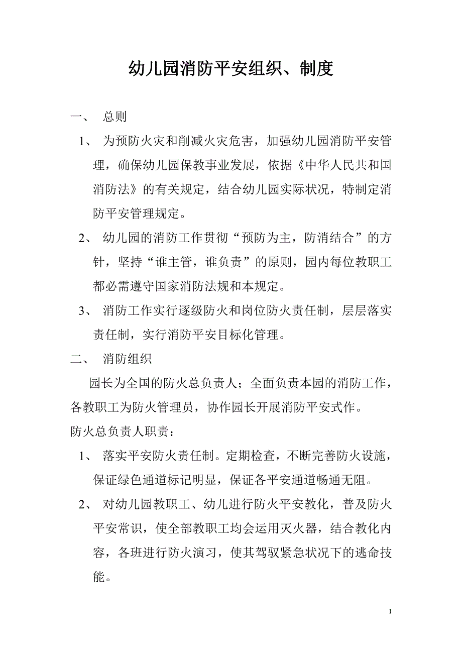 督导文件_第1页