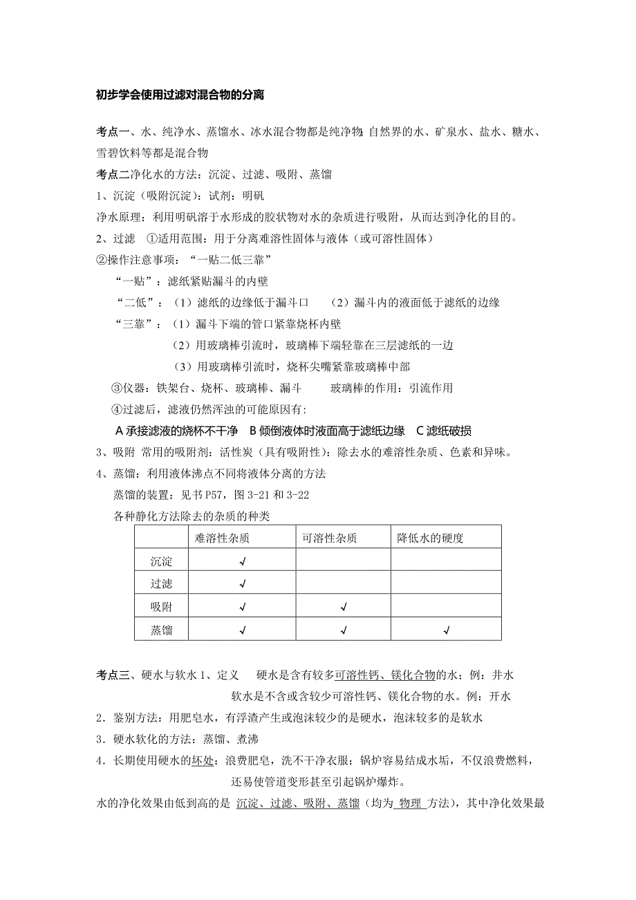 初三化学第三单元总结_第4页