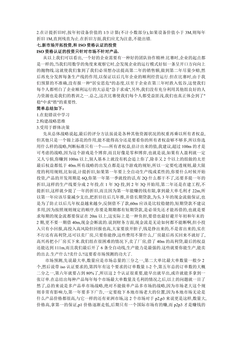 ERP沙盘模拟大赛攻略.doc_第3页