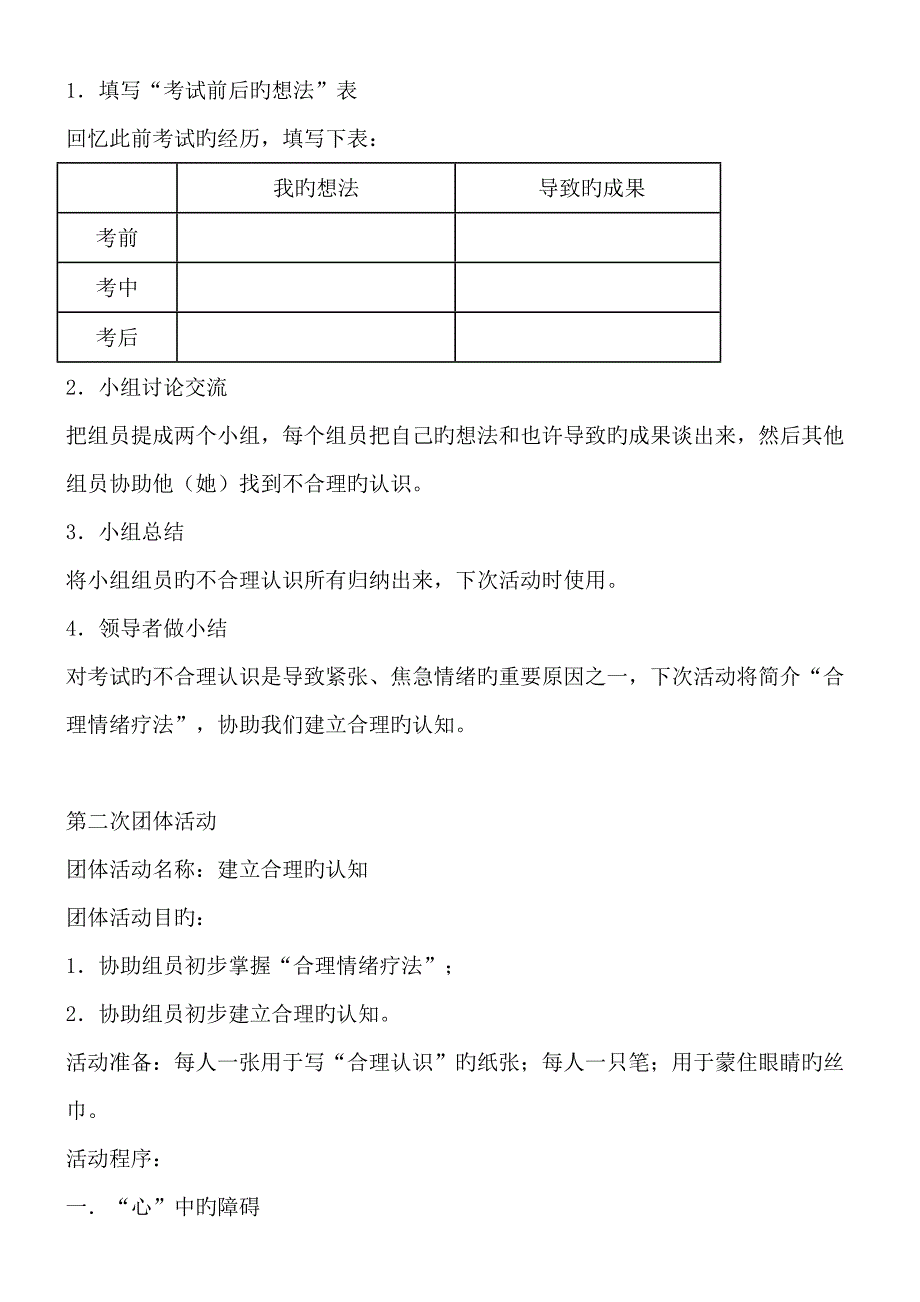 初三学生考试焦虑团体心理辅导方案模板_第4页