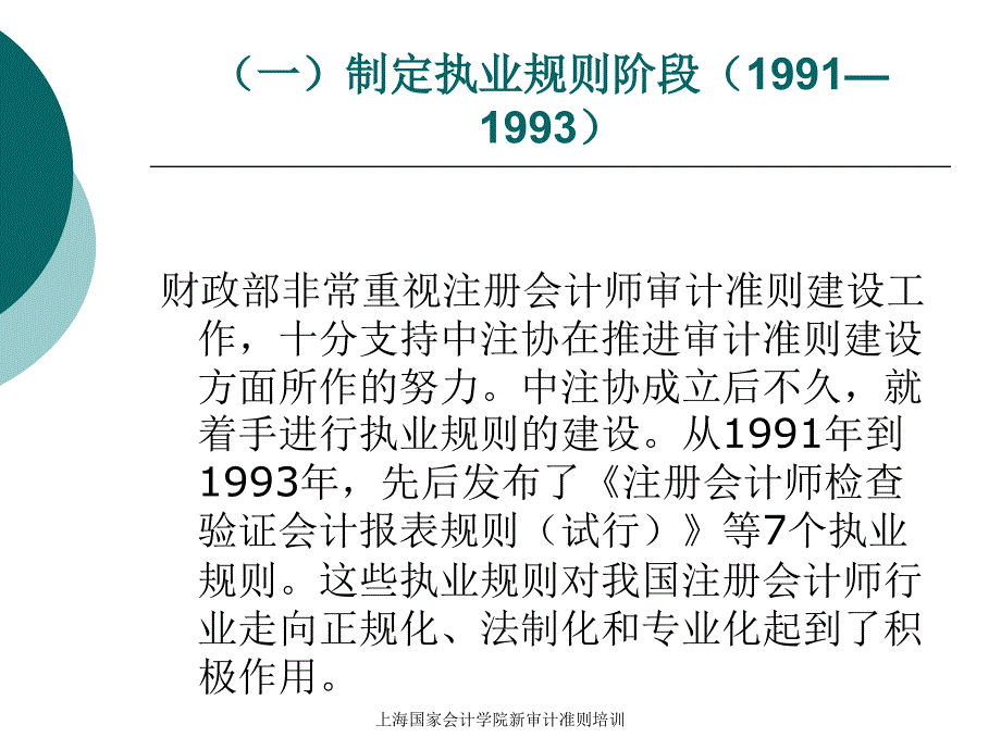 上海国家会计学院新审计准则培训课件_第4页