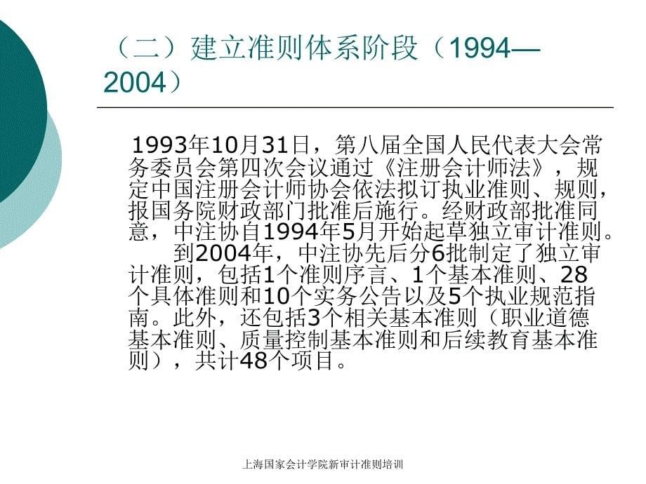 上海国家会计学院新审计准则培训课件_第5页